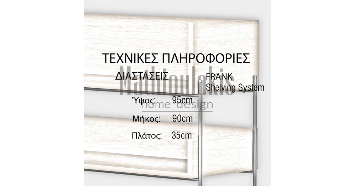 Έπιπλο εισόδου Frank Μικροέπιπλα