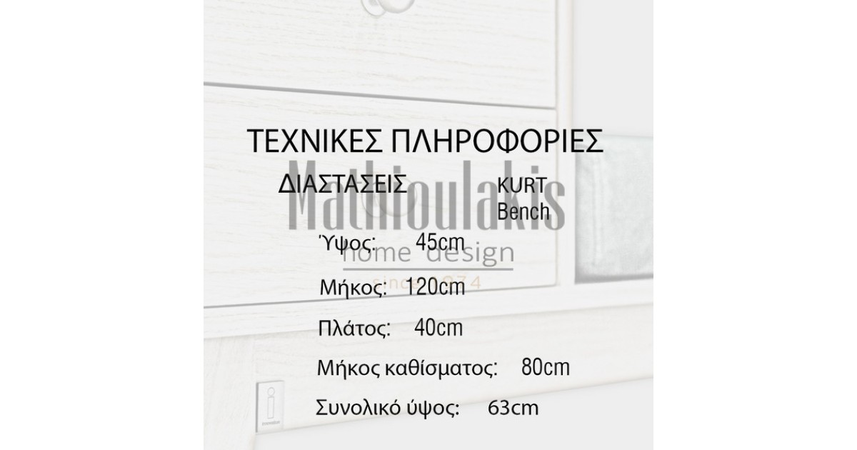 Έπιπλο εισόδου Kurt Μικροέπιπλα