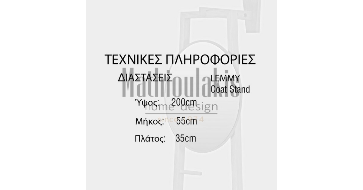 Κρεμάστρα Lemmy Μικροέπιπλα