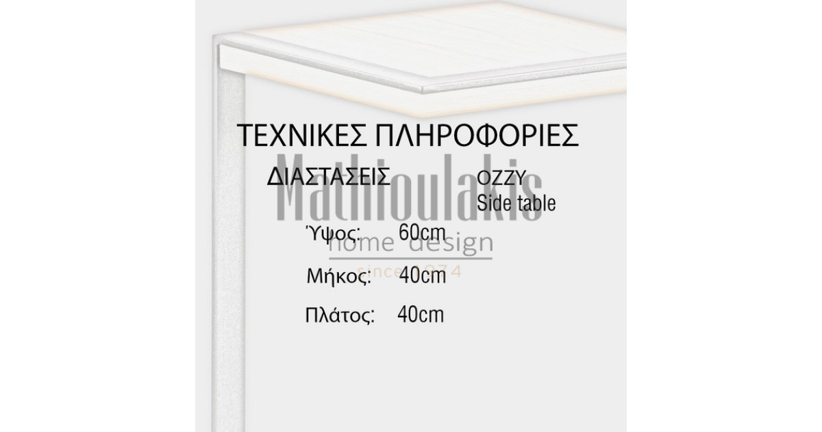 Βοηθητικό Τραπεζάκι Ozzy Μικροέπιπλα