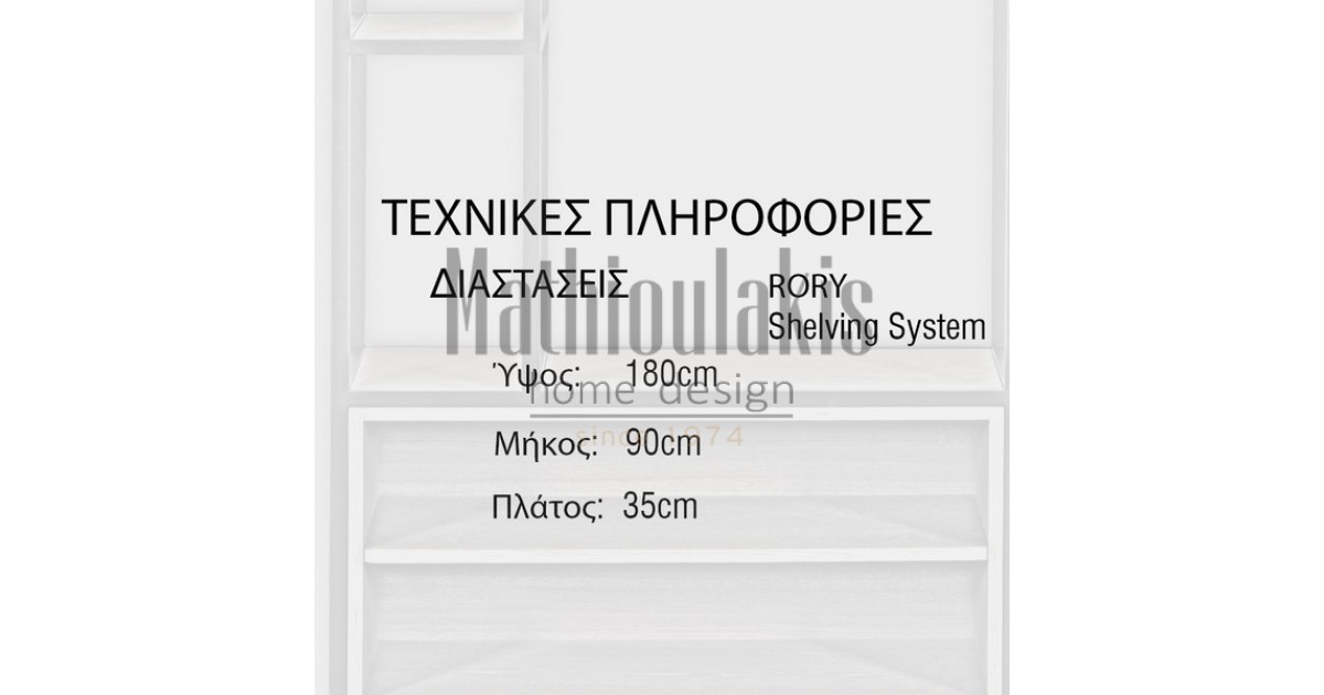 Κρεμάστρα Rory Μικροέπιπλα