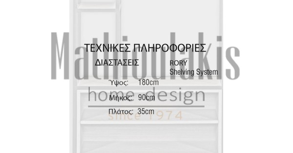 Κρεμάστρα Rory