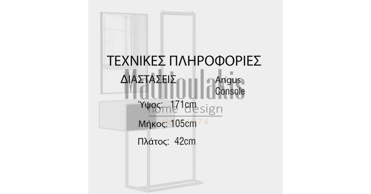 Έπιπλο εισόδου Angus Μικροέπιπλα