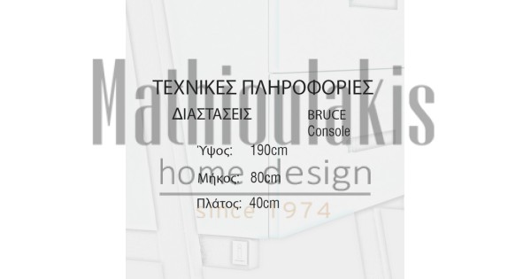 Έπιπλο εισόδου Bruce