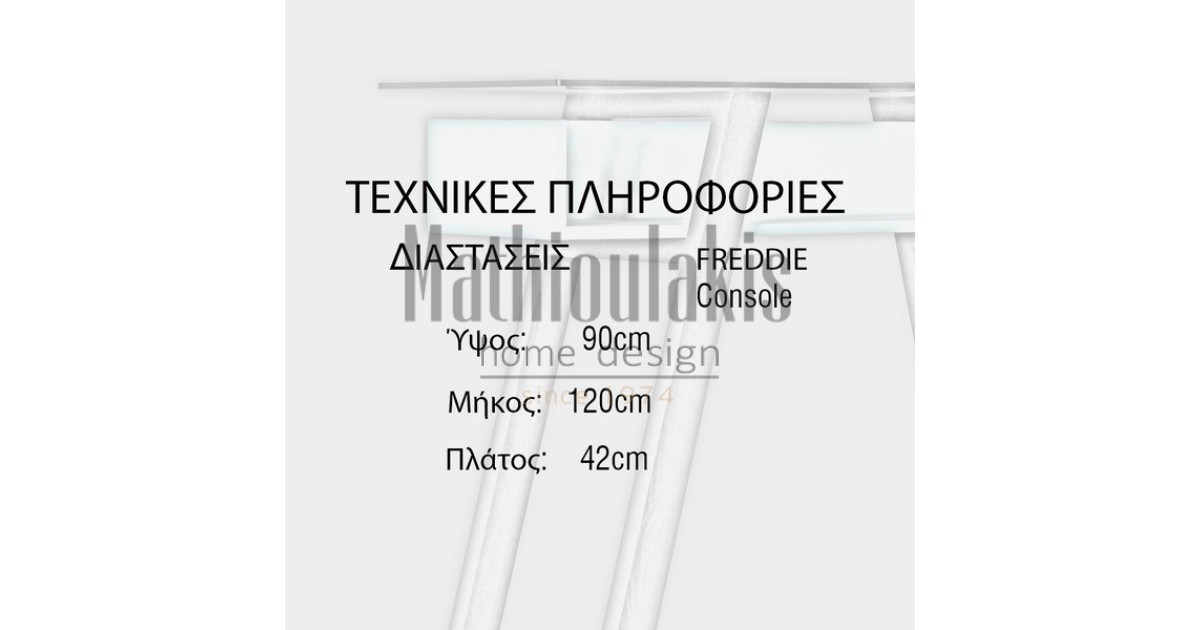 Έπιπλο εισόδου Freddie Μικροέπιπλα