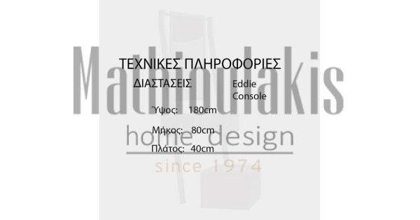 Έπιπλο εισόδου Eddie